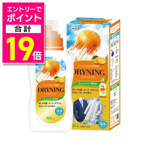 【ポイント合計19倍:10月まるまるお得 ※要エントリー】【毎日ポイント10倍】【UYEKI(ウエキ)】ドライニング 液体タイプ 本体 500mL ※お取り寄せ商品