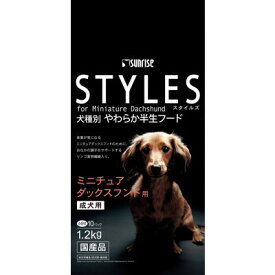 【お得な6個セット】【サンライズ】スタイルズ ミニチュアダックスフンド用 成犬用 1．2kg ☆ペット用品 ※お取り寄せ商品【賞味期限：3ヵ月以上】