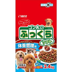 【サンライズ】ゴン太のふっくらソフト　体重管理用　2．4kg ☆ペット用品 ※お取り寄せ商品【賞味期限：3ヵ月以上】【RCP】