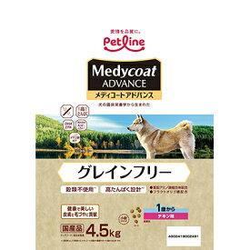 【ペットライン】メディコートアドバンス　グレインフリー　1歳から　チキン味　4．5kg ☆ペット用品 ※お取り寄せ商品【賞味期限：3ヵ月以上】【RCP】