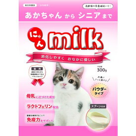【ニチドウ】にゃんミルク 300g ☆ペット用品 ※お取り寄せ商品【賞味期限：3ヵ月以上】