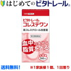 【第3類医薬品】【はじめてのビタトレール☆毎日ポイント2倍】なんと！あの【ビタトレール】コレステワン 大容量 360カプセル(60日分) ...のお試しバージョンが送料無料！ ※1家族様1個限り、初回限定！【RCP】【セルフメディケーション税制 対象品】