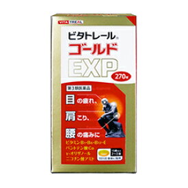 【第3類医薬品】【送料無料】ビタトレール ゴールドEXP　270錠（約90日分） 【RCP】