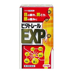 【ビタトレール】ビタトレールEXP270錠【第3類医薬品】