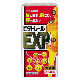 【第3類医薬品】【ビタトレール】ビタトレールEXP 360錠×3個セット