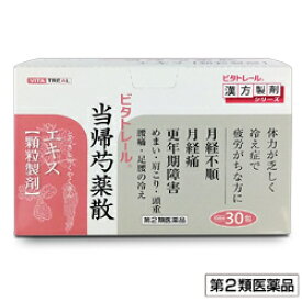 【第2類医薬品】【定形外郵便☆送料無料】【ビタトレールの漢方薬】当帰芍薬散エキス　顆粒製剤　30包　(トウキシャクヤクサン) 【RCP】