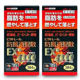 【第2類医薬品】【ビタトレールの漢方薬】ビタトレール 防風通聖散EX錠　384錠（32日分） が、2個まとめ買いセットなら送料無料でお得！ 【RCP】【セルフメディケーション税制 対象品】