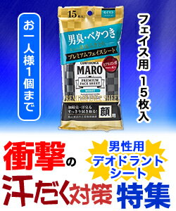 特報!なんと!あの【ストーリア】MARO(マーロ)プレミアムフェイスシートモイスト15枚入が〜“お一人さま1個限定”で特価!【RCP】