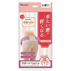 【衝撃の新生活買っとこセール】特報！なんと！あの【日進医療器】リーダー　小尻ベルトS～M が、お一人様1個限りで「この価格！？」 【RCP】