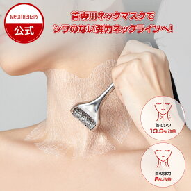 【★30%クーポン★】【メディテラピー公式】ネックマスク 7枚 (首) シートマスク シワ 弾力 たるみ 首パック エイジングケア 網パック 首シワ ニードルパック 弾力ケア アンチエイジング スキンケア 韓国コスメ MEDITHERAPY メディテラピー