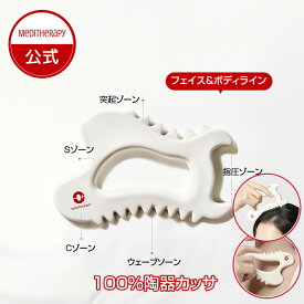 【★30%クーポン★】Soksalかっさ 陶器かっさ ボディオイル ボディケア ボディーローラー　ダイエットマッサージ ダイエット むくみケア 韓国コスメ カッサ 陶器 MEDITHERAPY