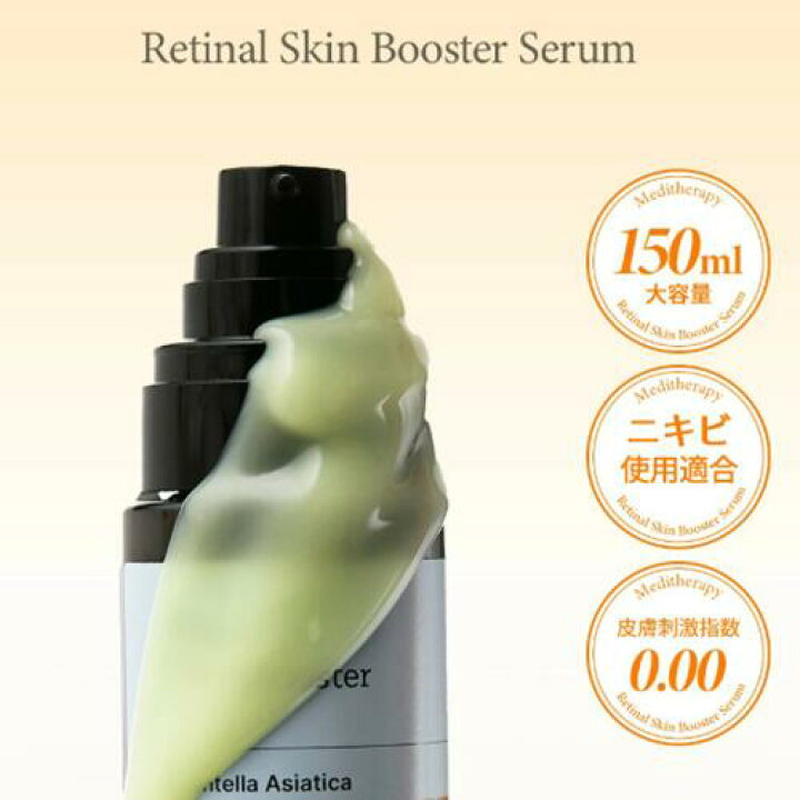 楽天市場】【大容量150ml】レチナールスキンブースターセラム 美容液 