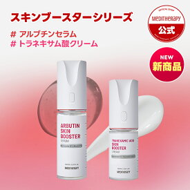 【圧倒的な容量、圧倒的な効果】 トラネキサム酸スキンブースタークリーム＆ブースターデバイスセット / アルブチンスキンブースターセラム＆ブースターデバイスセット メディテラピー meditherapy