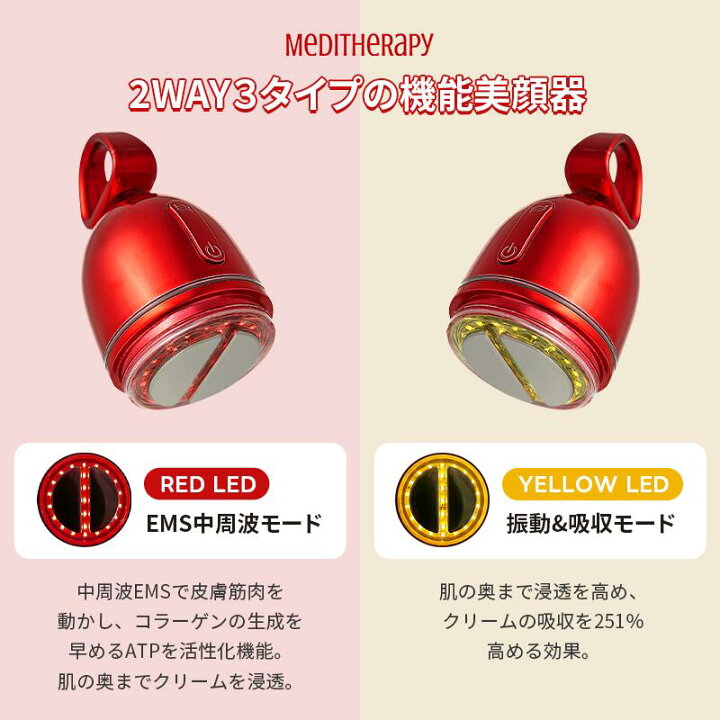メディテラピー 美顔器
