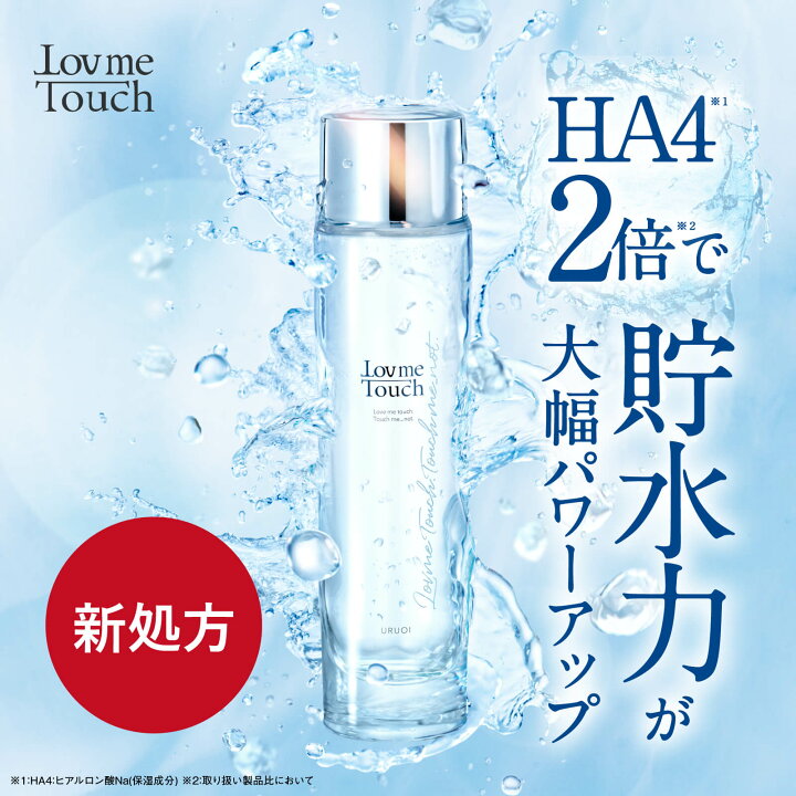 楽天市場】HA4 化粧水 化粧品 Lov me Touch ラブミータッチ URUOI  