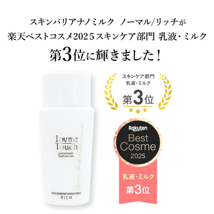 楽天市場】セラミド 乳液 ラブミータッチ スキンバリアナノミルク 