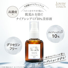 ナイアシンアミド 美容液 ラブミータッチ NA10 ナイアシンアミド10% 30mLビタミンB ナイアシンアミド美容液 Lov me Touch LovmeTouch 上原恵理 医師 化粧品 コスメ さわらない美容 美容大事典 辞典 本 著者