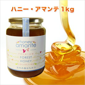 期間限定クーポンで【20％OFF】貴重な天然森の蜂蜜 ★ハニー・アマンテ 1,000g (1kg) 古代森の花々のはちみつ 100％オーストラリア産 【低温充てん製法】酵素・ビタミン・ミネラルがたっぷり ハチミツ honey 【送料無料】