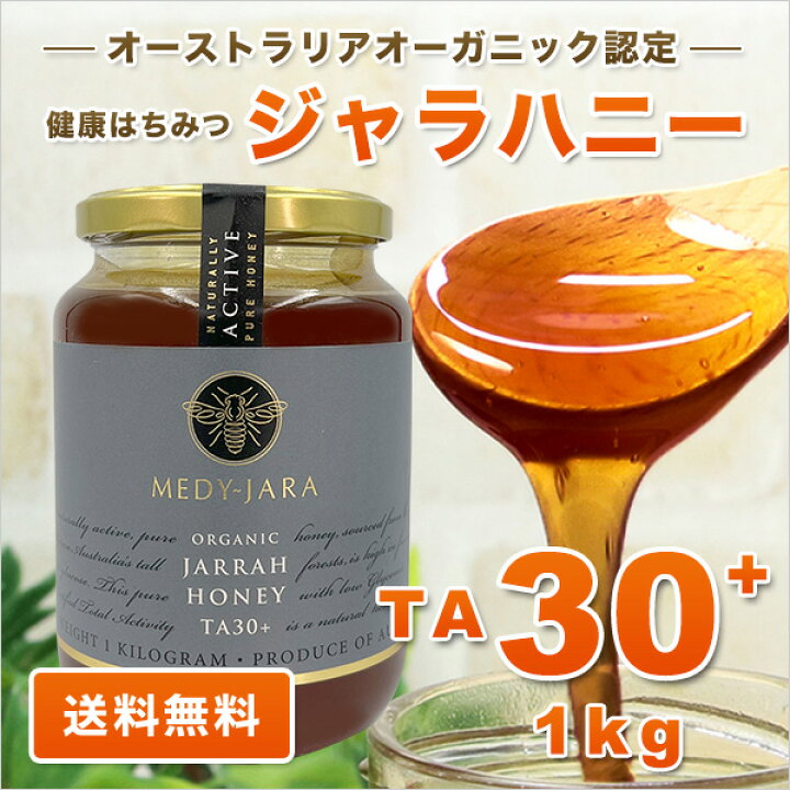 ジャラ JARRAH 蜂蜜 はちみつ1kg