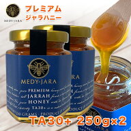期間限定クーポンで【20％OFF】★プレミアム ジャラハニー TA 30+ 250g ×2本 (500g) マヌカハニーと同様…