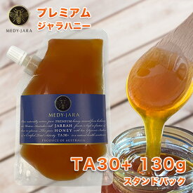 ★プレミアム ジャラハニー TA 30+ 130g スタンドパック マヌカハニーと同様の効果を持つ世界最高級の健康活性力 オーストラリア産 非加熱 生はちみつ ※分析証明書付 蜂蜜 純粋 ハチミツ 送料無料