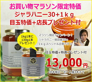【送料無料】★ジャラハニーTA30+(1,000g)1kgマヌカハニーと同様の効果を持つ世界最高級の健康活性力!オーストラリア・オーガニック認定※分析証明書付・非加熱・完熟生はちみつ