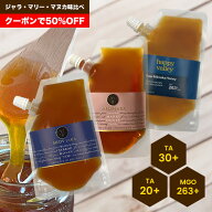 期間限定クーポンで【50％OFF】お試し 健康はちみつ 味比べ3種セット プレミアム ジャラハニー TA 30+ 13…