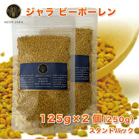 希少なジャラのスーパーフード ★ビーポーレン 125g × 2個 ( 250g ) スタンドパック BEEPOLLEN オーストラリア産 天然のサプリメント みつばち花粉 メール便 送料無料
