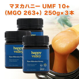 プレミアム マヌカハニー UMF 10+ 250g ×3本セット (MGO 263+) ニュージーランド産 蜂蜜 UMF協会認定 分析証明書付 無添加 無農薬 非加熱 天然生はちみつ honey 【送料無料】