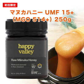 【初めてさん限定】プレミアム マヌカハニー UMF 15+ 250g (MGO514+) ニュージーランド産 蜂蜜 UMF協会認定 分析証明書付 無添加 非加熱 天然生はちみつ