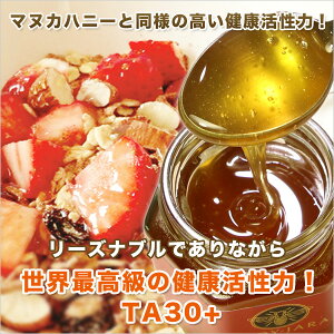 マリーハニーTA30+(130g)スタンドパックマヌカハニーと同様の効果を持つ健康活性力!オーストラリアオーガニック認定※分析証明書付・非加熱・生はちみつ