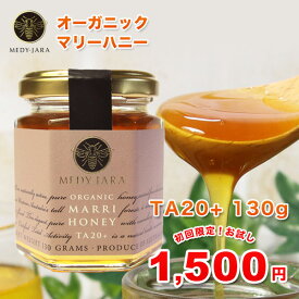 初回限定 お試し価格 マリーハニーTA 20+ 130g マヌカハニーと同様の効果を持つ世界最高級の健康活性力！オーストラリア オーガニック認定 蜂蜜 ※分析証明書付 非加熱 生はちみつ honey ハチミツ 【送料無料】