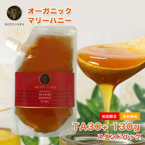 マリーハニーTA30+(130g)スタンドパックマヌカハニーと同様の効果を持つ健康活性力!オーストラリアオーガニック認定※分析証明書付・非加熱・生はちみつ