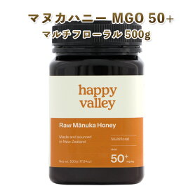 マヌカハニー MGO 50+ マルチフローラル 500g ニュージーランド産 蜂蜜 無添加 非加熱 天然生はちみつ honey 【送料無料】