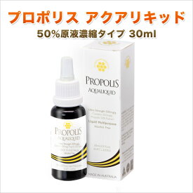 期間限定クーポンで20％OFF＆送料無料 ★プロポリス アクアリキッド 原液濃縮タイプ 30ml エキス濃度50％ ウルトラストロング級 豊富なフラボノイドなど健康成分 甘味エキス 天然香料 ノンアルコール スポイト内蔵