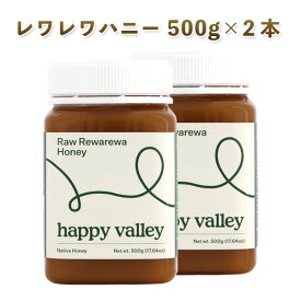 クーポンで最大20％OFF対象 レワレワハニー 大容量 500g×2本セット rewarewa honey ニュージーランド産 蜂蜜 非加熱 無添加 純粋生はちみつ