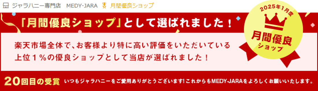 楽天市場】世界最高級の健康活性力30+ MEDY-JARAのジャラハニー ...