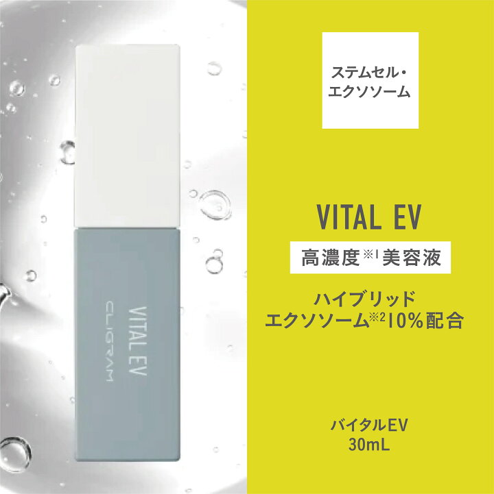 楽天市場】CLIGRAM カリグラム VITAL EV バイタルEV 30mL : 金の鈴薬局