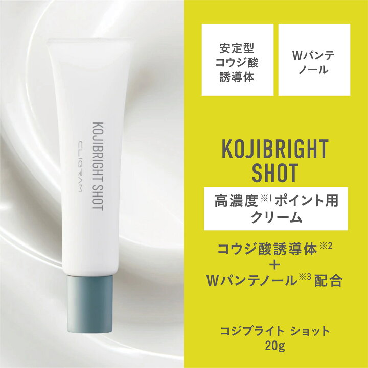 楽天市場】CLIGRAM カリグラム KOJIBRIGHT SHOT コジブライトショット 