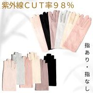 【2点目30％OFF】 レディース UV 手袋 日焼け防止 手荒れ 乾燥 クリーム レディース手袋 薄手 ドライブ …