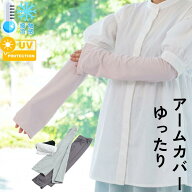 【新色入荷】 アームカバー ゆったり ひんやり 大きい uvカット 吸湿速乾 紫外線 指あき ランニング UVカ…
