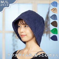 すっぽりかぶれるサウナハット サウナハット 大きい ビッグ すっぽり 綿100％ タオル生地 髪 サウナ帽 吸…
