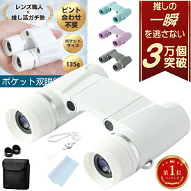 【10％オフクーポン発行中！ まとめ買い！】 双眼鏡 ライブ用 オペラグラス コンサート 防振 10倍 オートフォーカス ドーム