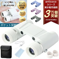 【10％オフクーポン発行中！ まとめ買い！】 双眼鏡 ライブ用 オペラグラス コンサート 防振 10倍 オート…