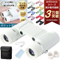 【10％オフクーポン発行中！ まとめ買い！】 双眼鏡 ライブ用 オペラグラス コンサート 防振 10倍 オート…