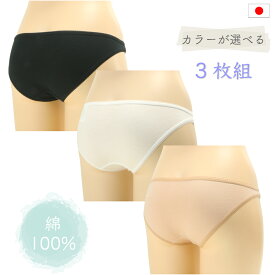 ショーツ 綿 100 %レディース【日本製】【自社製造】綿 100% シンプル ショーツ 浅め 浅ばき ローライズ セット M L LL サイズ レディース デイリーショーツ 下着 パンツ プレゼン 母の日