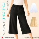 日本製 ペチコート ペチパンツ　ロング 静電気防止　パンツ キュロット パンツ ロング レディース 選べる サラサラ【…
