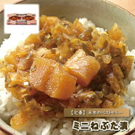ねぶた漬け ヤマモト食品 『 ミニねぶた漬け/（30g×2）×10個パック 』 ねぶたづけ ねぶたずけ ネブタヅ…