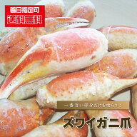 カニ爪 蟹爪 『 【送料無料】 ズワイガニ爪（2L）/1kg入り 』 ずわいがに ズワイ蟹 ずわい蟹