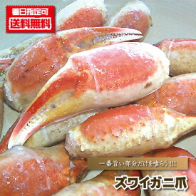 カニ爪 蟹爪 『 【送料無料】 ズワイガニ爪（2L）/1kg入り 』 ずわいがに ズワイ蟹 ずわい蟹